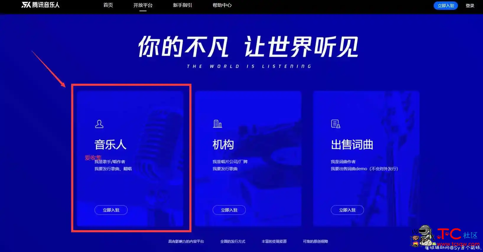 简单认证个腾讯音乐人教程 TC辅助网www.tcsq1.com8867