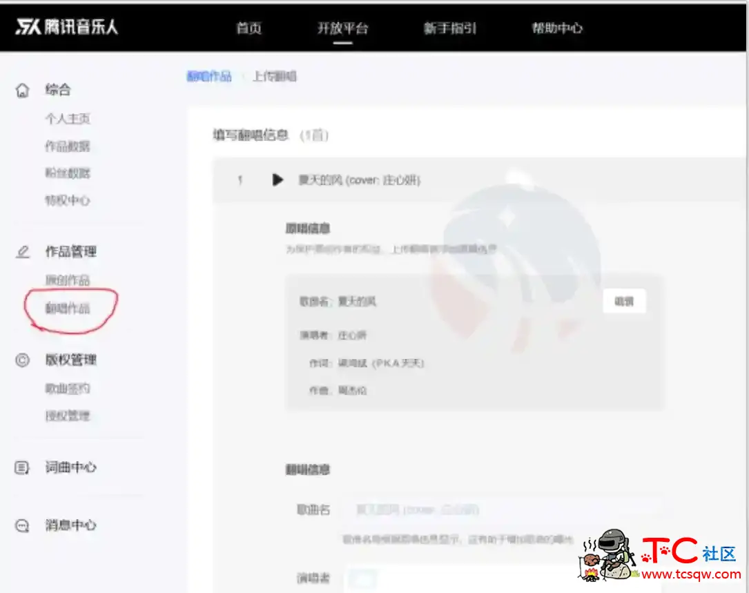 简单认证个腾讯音乐人教程 TC辅助网www.tcsq1.com448