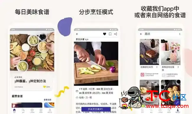 厨房故事V13.6.1付费订阅会员版 TC辅助网www.tcsq1.com146