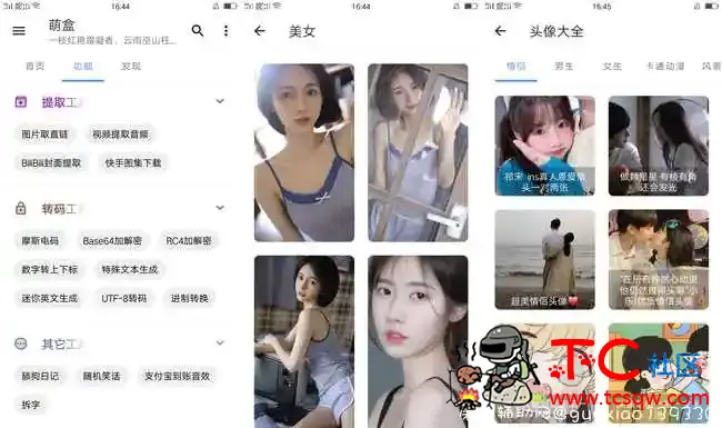 萌盒1.0.7新增功能壁纸/头像/小工具 TC辅助网www.tcsq1.com9207