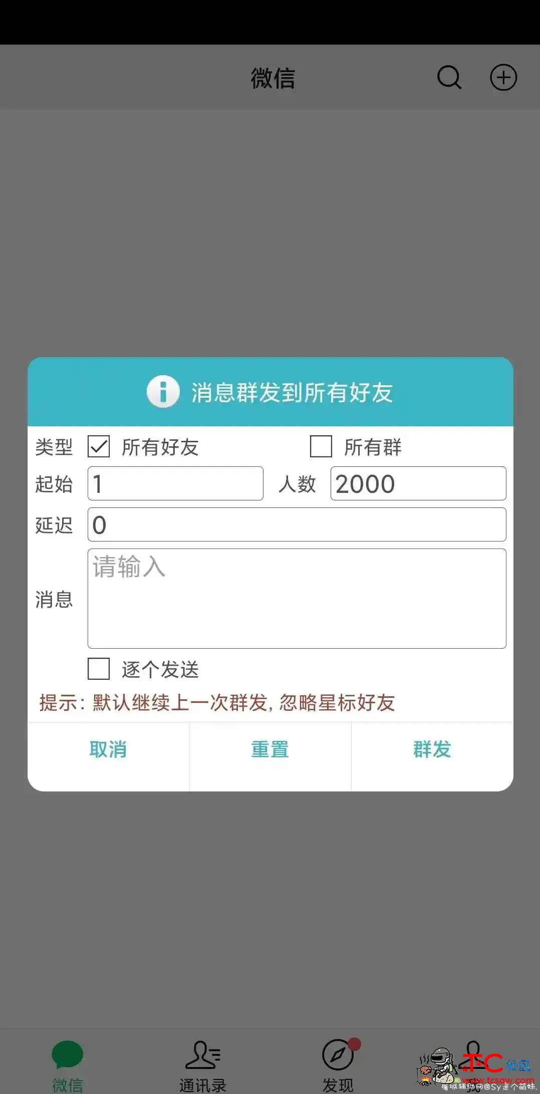 微商利剑 v1.2.8自动操作无会员版 TC辅助网www.tcsq1.com1323