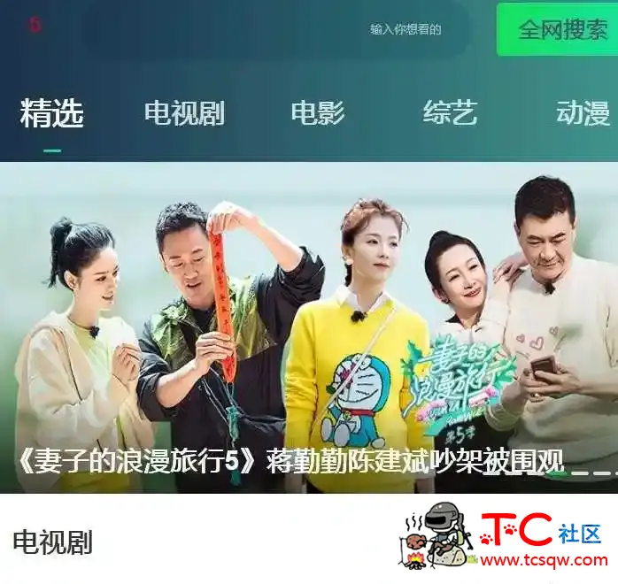 推荐一个免费的看电视的网址 TC辅助网www.tcsq1.com5479