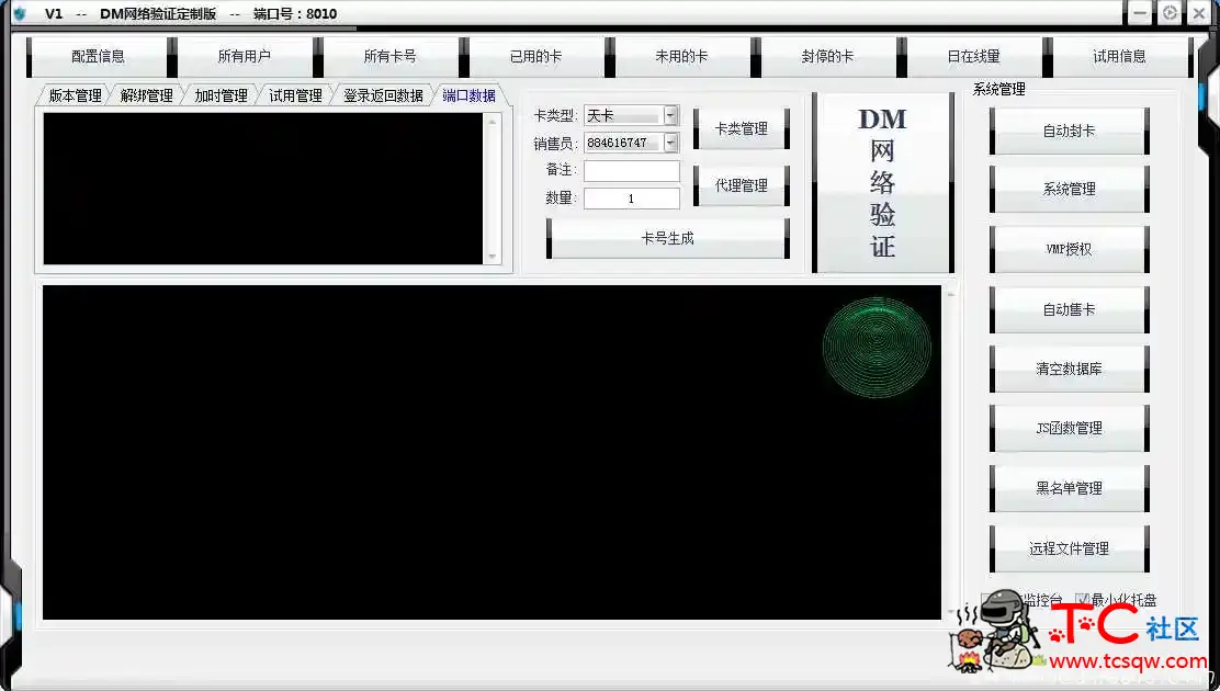 网络验证服务器管理端 TC辅助网www.tcsq1.com1027