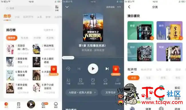 番茄畅听V2.1.0.32解锁会员 TC辅助网www.tcsq1.com8884