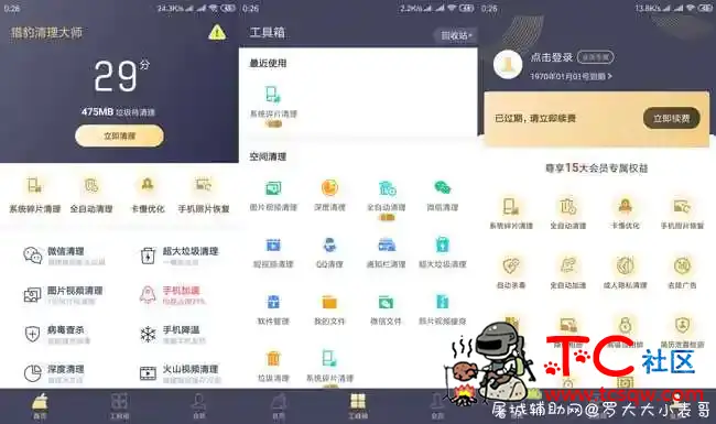 猎豹清理大师V6.19.8会员版 TC辅助网www.tcsq1.com4287