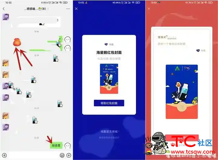 免费领取5款微信红包封面 三个月有效期 TC辅助网www.tcsq1.com3127