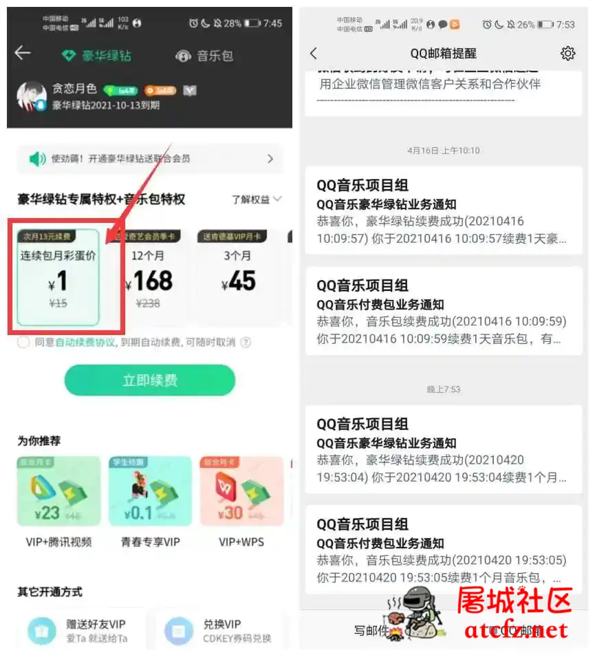 QQ音乐受邀用户1元开1月绿钻 屠城辅助网www.tcfz1.com1450