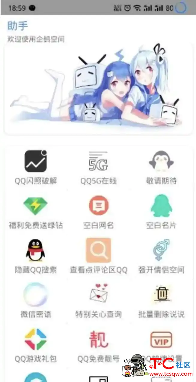 QQ免费工具箱v2.14 互赞多功能 TC辅助网www.tcsq1.com9401