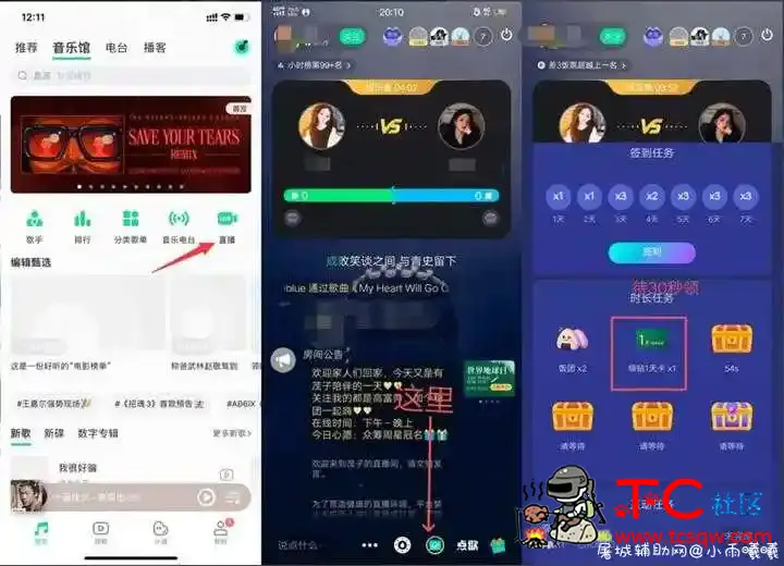 QQ音乐看直播完成签到每天抽1天绿钻 TC辅助网www.tcsq1.com5570