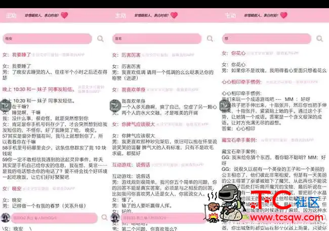 恋爱天使瑶 V1.6.5.20摆脱单身 TC辅助网www.tcsq1.com5138