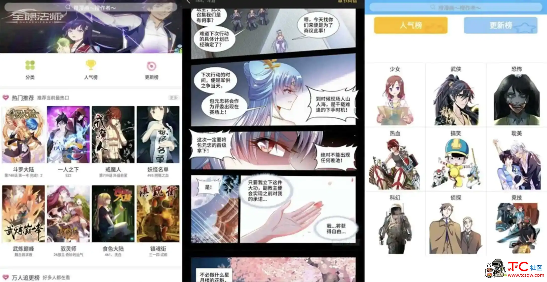 扑飞漫画v3.4.1去广告版 海量漫画免费看 TC辅助网www.tcsq1.com5413