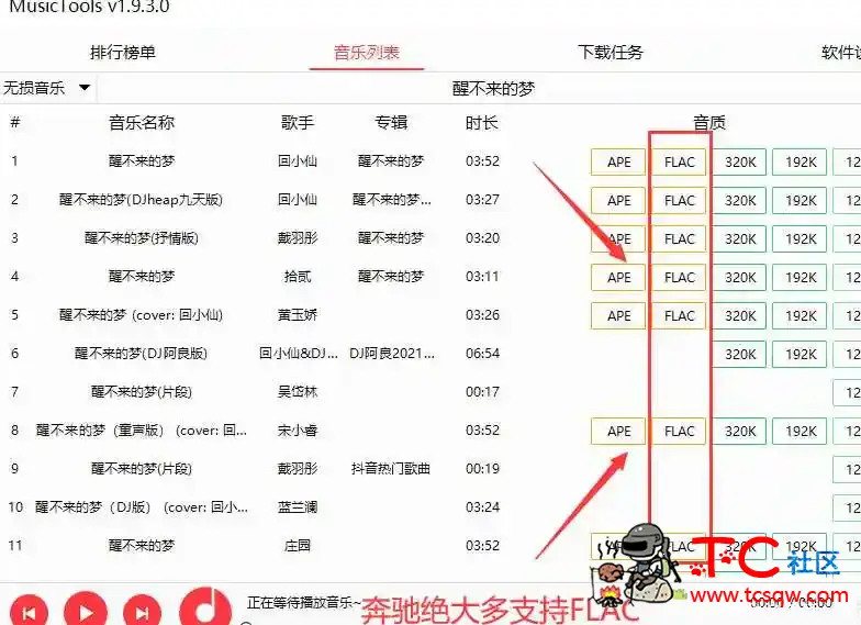 免费无损音乐下载软件[已亲测]超给力 TC辅助网www.tcsq1.com9312