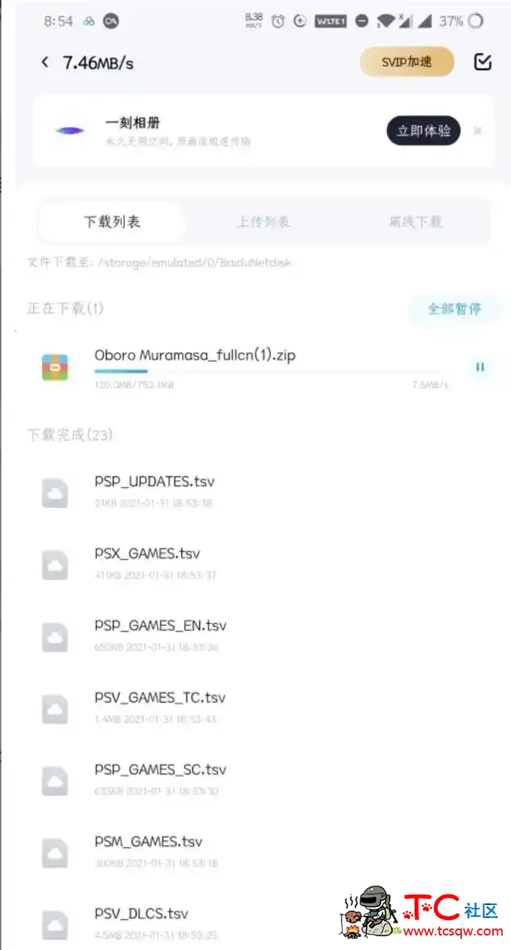 安卓百度网盘v11.9.2 官方精简加速版 TC辅助网www.tcsq1.com1745