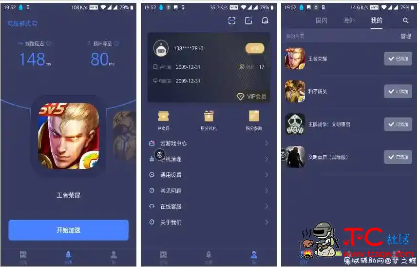迅游手游加速器v5.2.9.2绿化版 TC辅助网www.tcsq1.com1172