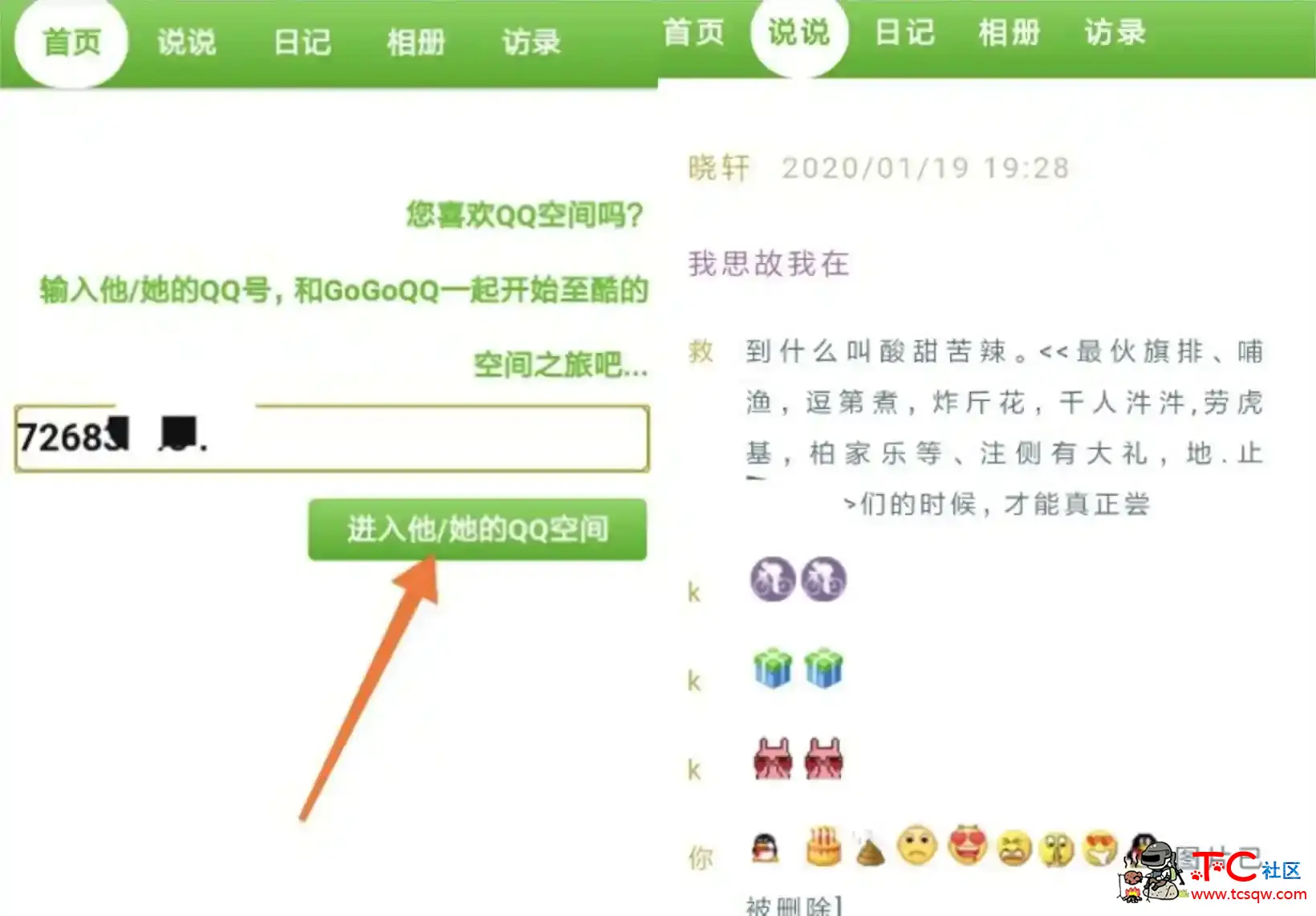 非好友查看QQ空间 不会被记录 TC辅助网www.tcsq1.com3561