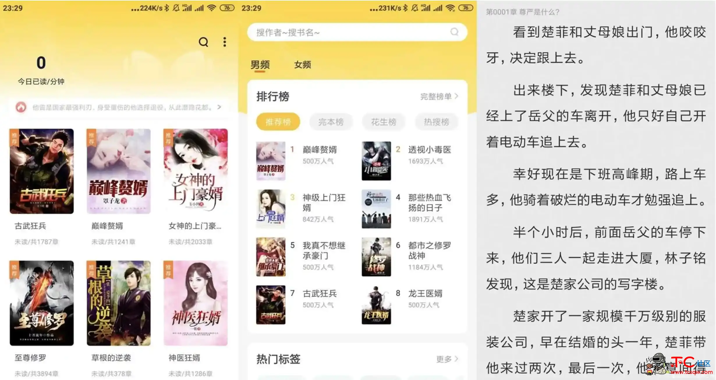 花生小说v1.0.8 专业纯净版 TC辅助网www.tcsq1.com3857