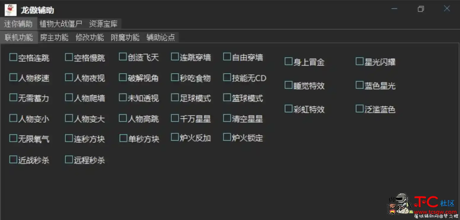 迷你世界-龙傲免费辅助v1.1.5 TC辅助网www.tcsq1.com9043