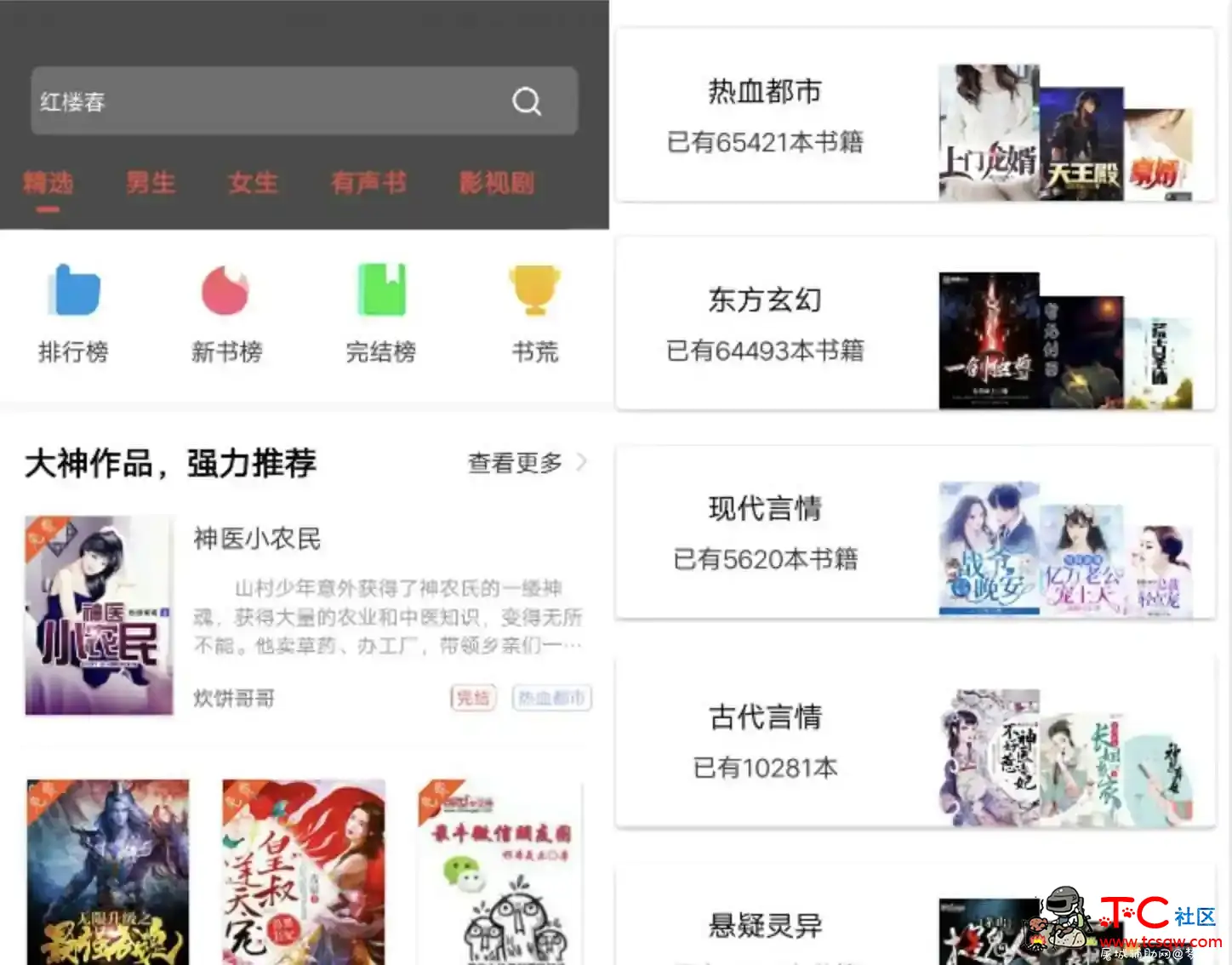 派比小说绿化版v2.9.0 海量书籍全免费 TC辅助网www.tcsq1.com4609