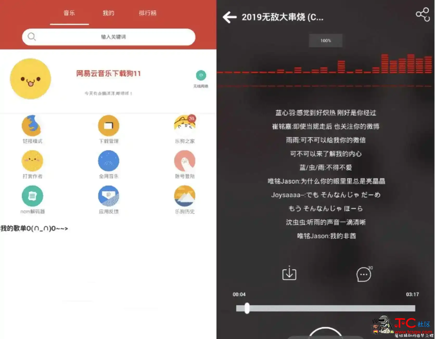 网易云音乐下载狗清爽版V15.05.01 TC辅助网www.tcsq1.com3160