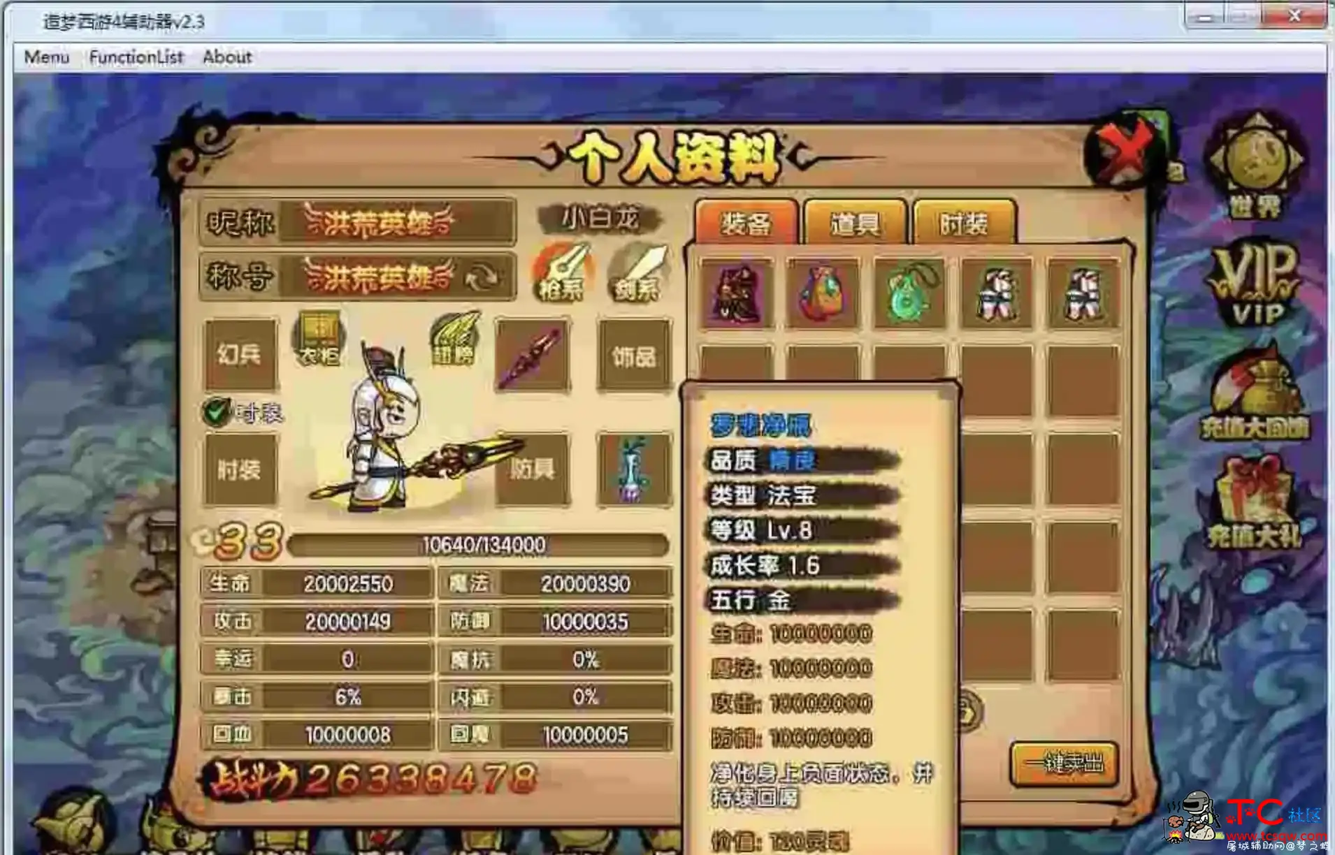 造梦西游4免费辅助器v1.2.6 TC辅助网www.tcsq1.com7746