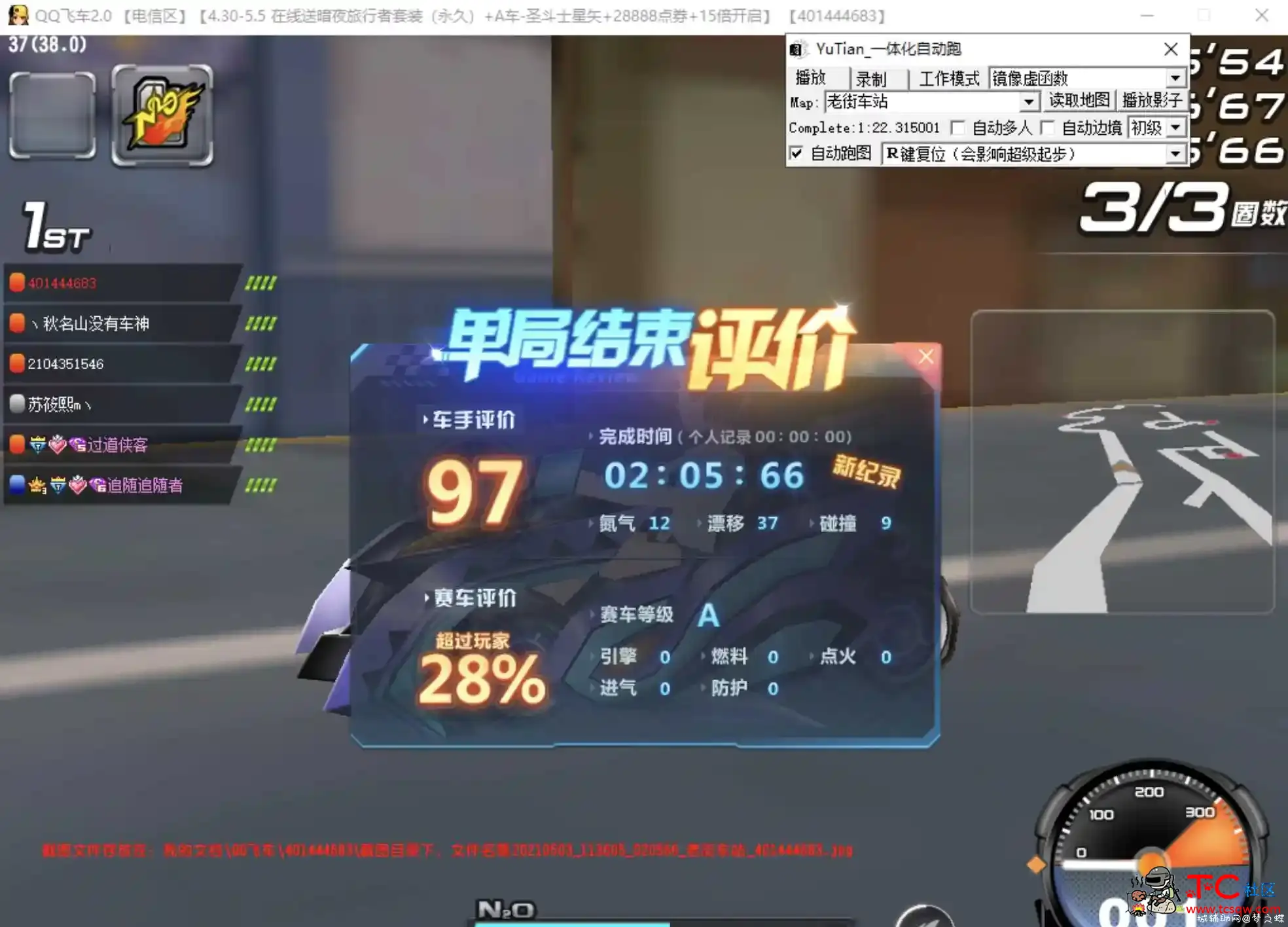 QQ飞车-Yutian-自动跑一体化 TC辅助网www.tcsq1.com2197