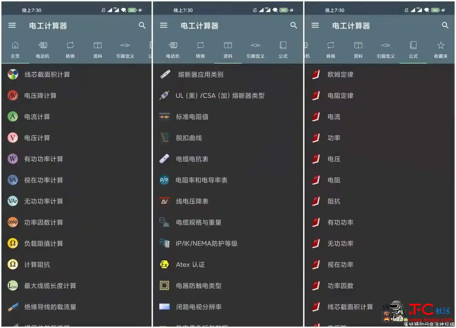 电工计算器 7.10.2 破解会员专业版 TC辅助网www.tcsq1.com3595