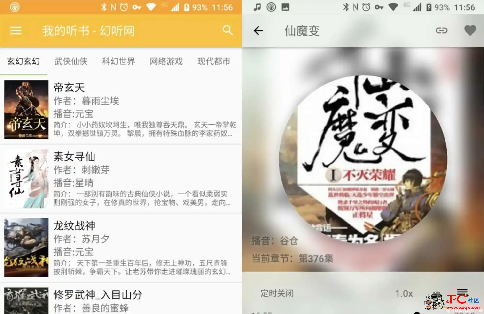 我的听书v2.1.5 多站合一免费听书神器 TC辅助网www.tcsq1.com9584