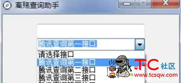 离殇查询助手 查Q绑助手 TC辅助网www.tcsq1.com3107