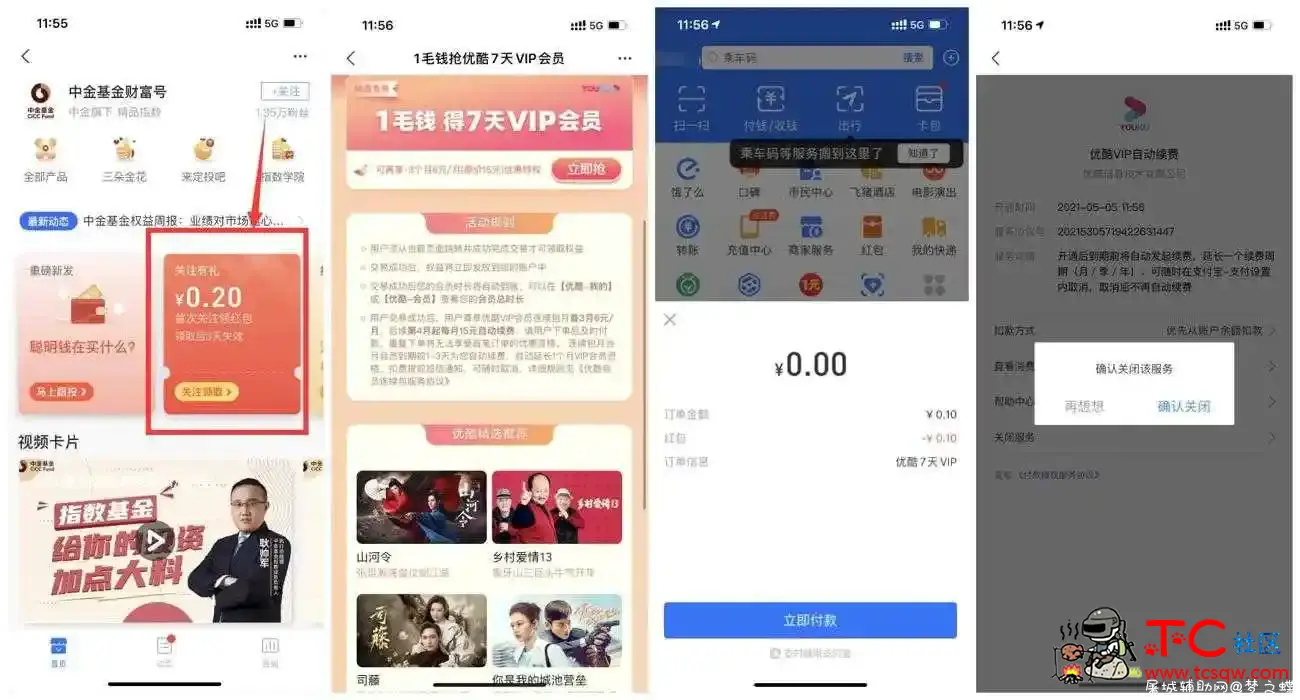 支付宝0撸7天优酷会员秒到 TC辅助网www.tcsq1.com7283