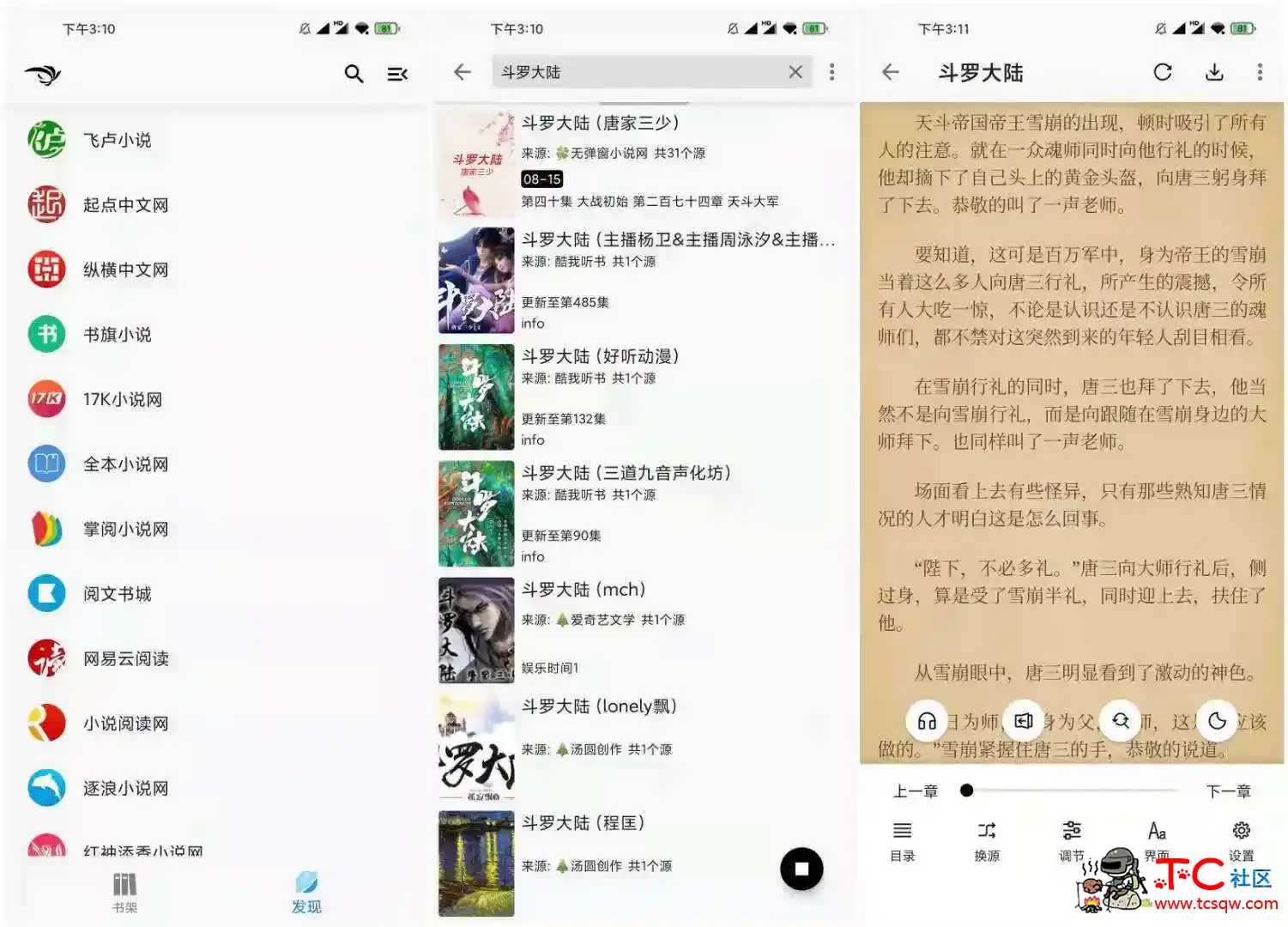 青鸟阅读1.1.8纯净版_书源超多_追书必备神器 TC辅助网www.tcsq1.com5696