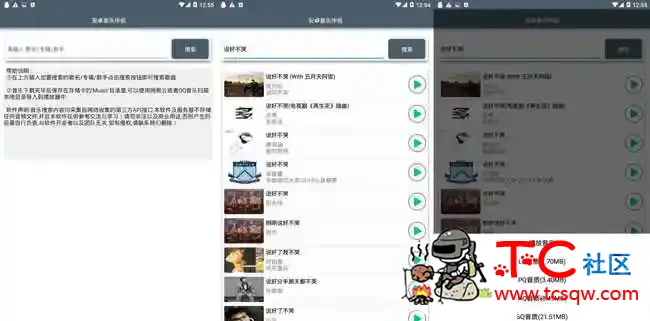 音乐伴侣 全网音乐免费听/支持在线听/离线听 TC辅助网www.tcsq1.com2010