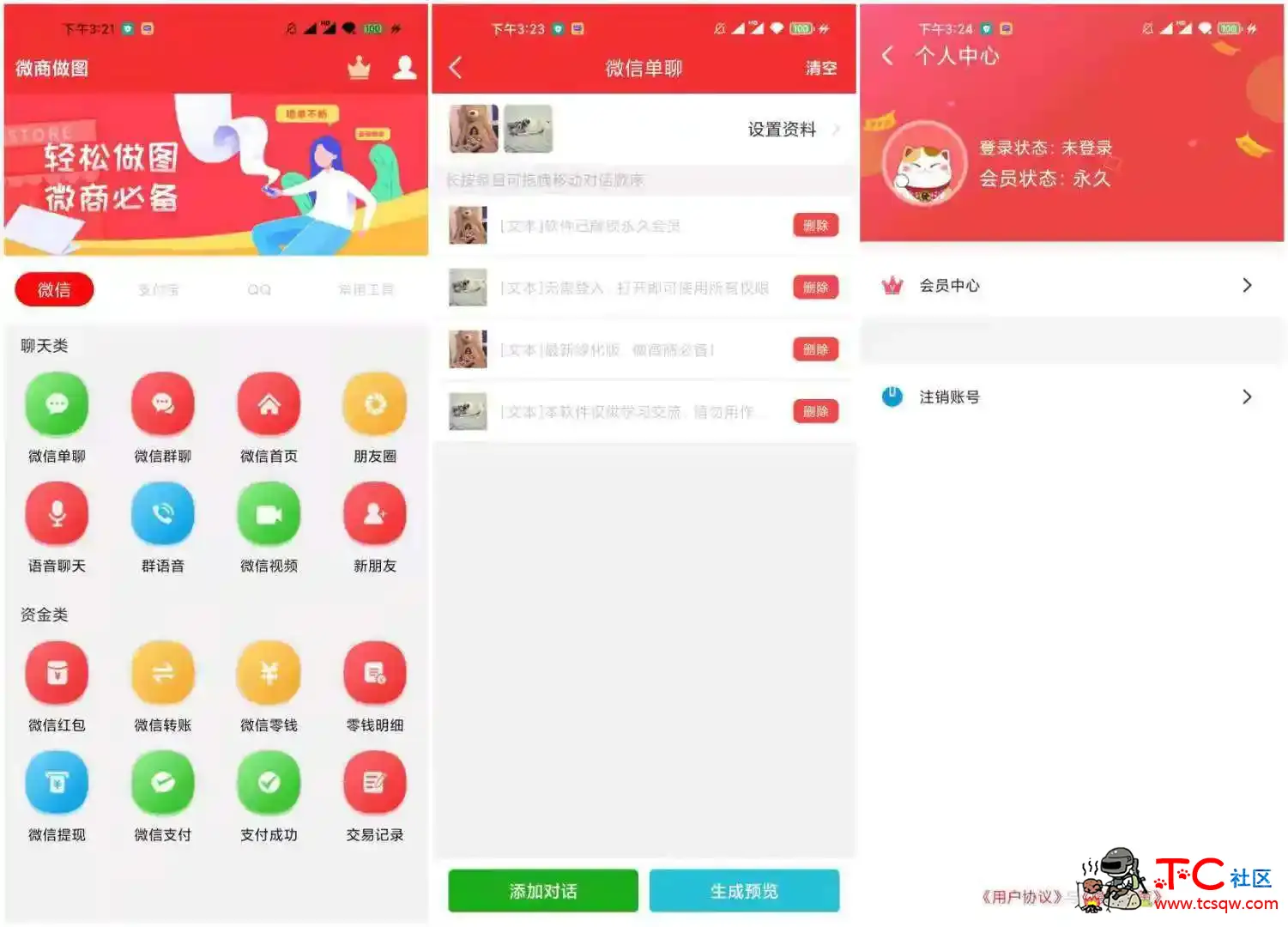 微商做图1.7.6 解锁VIP版_无需登入即可使用所有权限 TC辅助网www.tcsq1.com6440