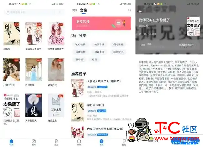 皮皮阅读V1.3.5无广告解锁VIP TC辅助网www.tcsq1.com2128