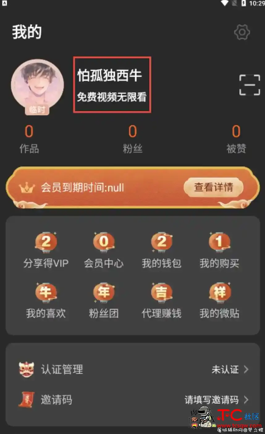 50°H v3.7.0破解版VIP游客无限制 TC辅助网www.tcsq1.com8714