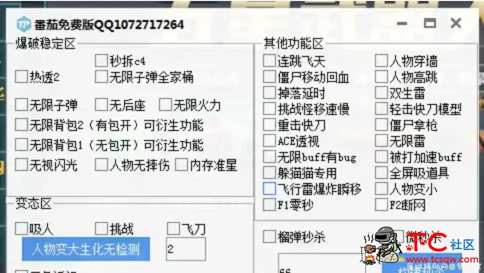 火线精英 番茄白嫖版V1.0 TC辅助网www.tcsq1.com8550