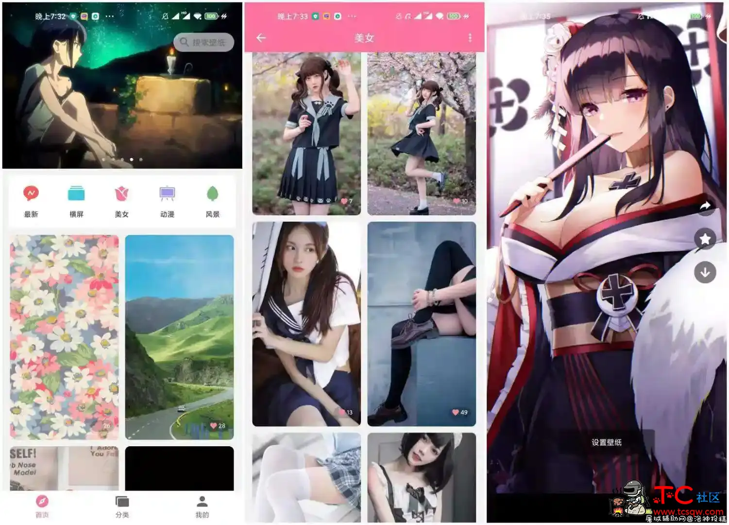 壁纸喵1.0.83绿化版_高质量的全面屏壁纸平台 TC辅助网www.tcsq1.com1466