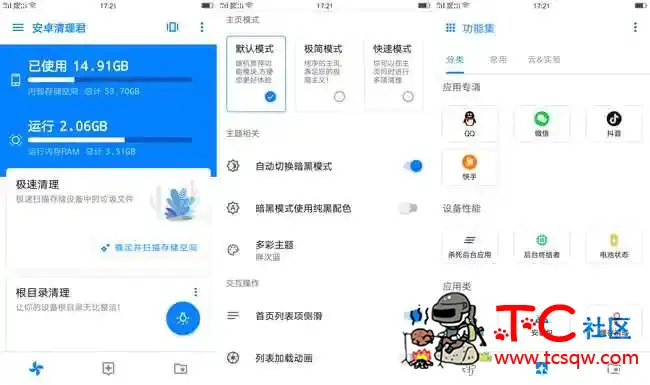 安卓清理君V2.55功能强大 TC辅助网www.tcsq1.com2409
