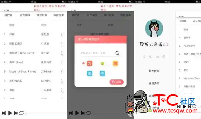 聆听云音乐V1.0正式版 TC辅助网www.tcsq1.com4880