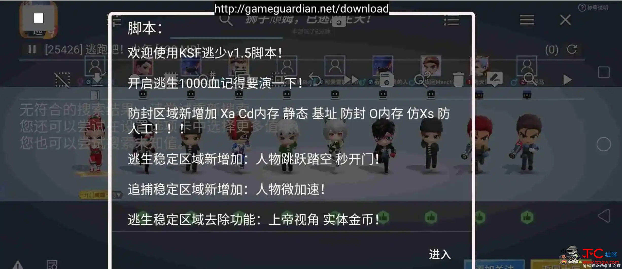 KSF逃跑v1.5脚本大更新 TC辅助网www.tcsq1.com8873