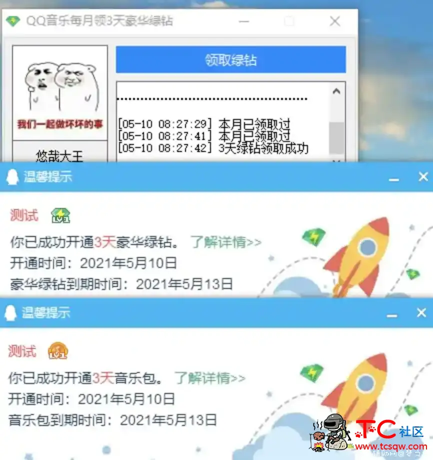 QQ音乐每月一键领取3天绿钻 TC辅助网www.tcsq1.com6699