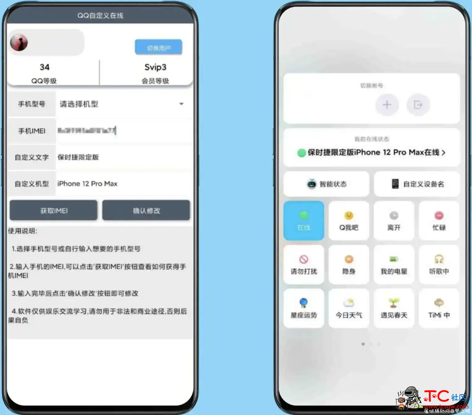 QQ可自定义iPhone在线软件 TC辅助网www.tcsq1.com4934