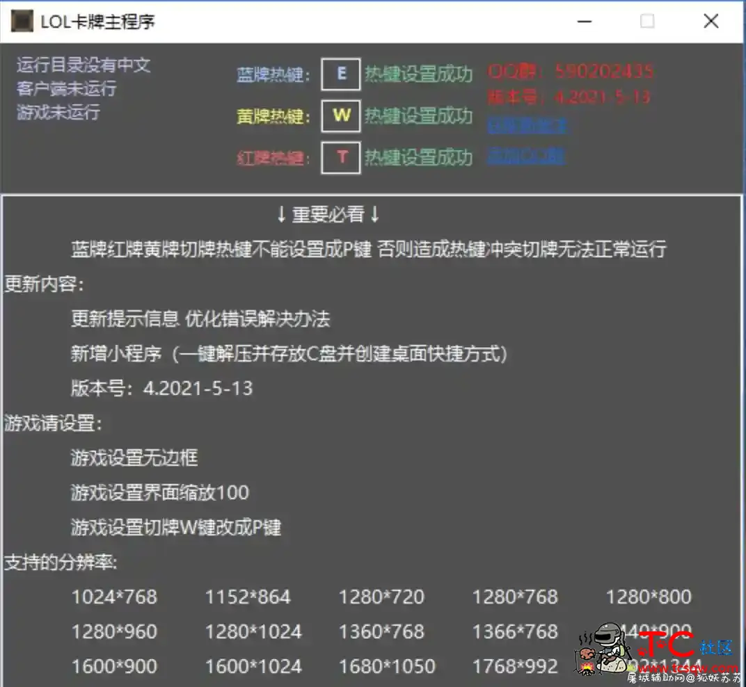 LOL卡牌自动化切牌器免费版更新 TC辅助网www.tcsq1.com3910