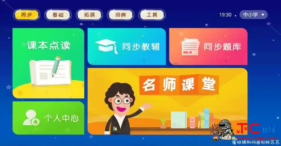 安卓咪咪阅读v1.3.4 高级版 TC辅助网www.tcsq1.com8884