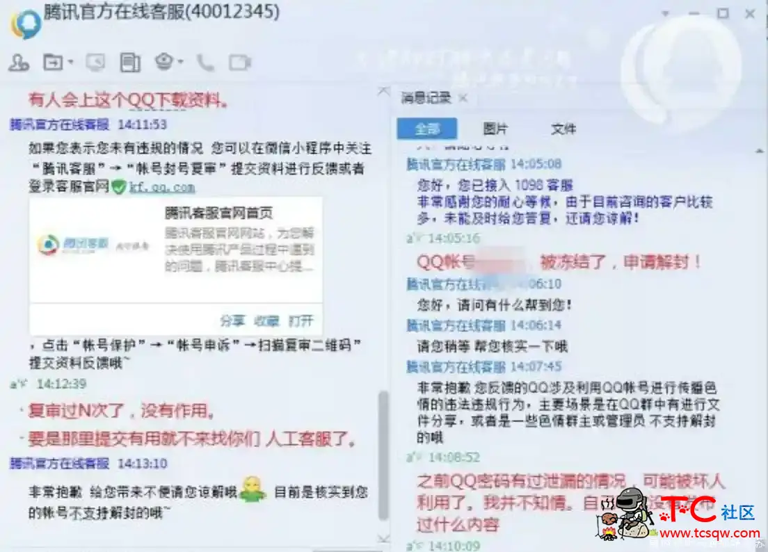 QQ被永久冻结封号申诉方法 屠城辅助网www.tcfz1.com7832