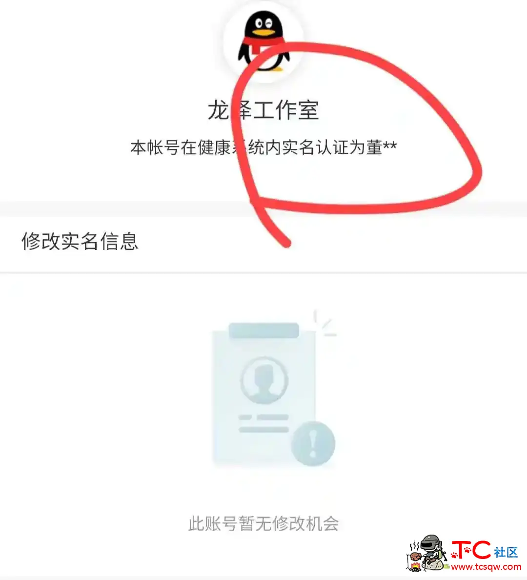 解防沉迷2021.5.17最新办法 TC辅助网www.tcsq1.com3225