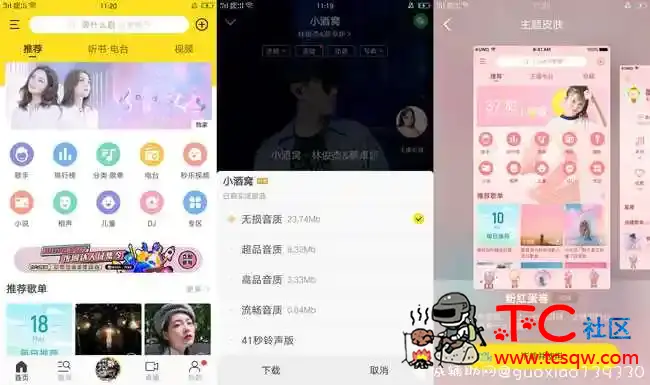 酷我音乐V9.4.0.0会员版解锁VIP TC辅助网www.tcsq1.com9355