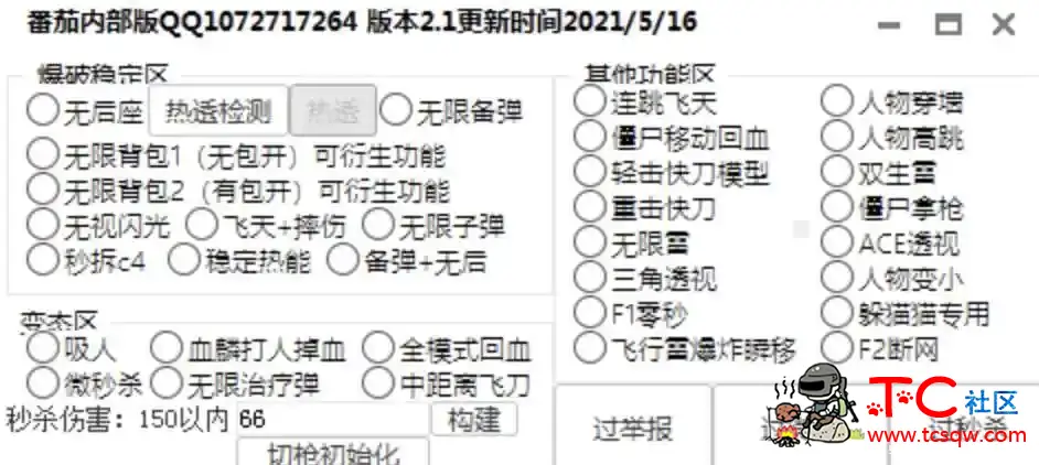 火线精英 番茄内部破解版 TC辅助网www.tcsq1.com5491