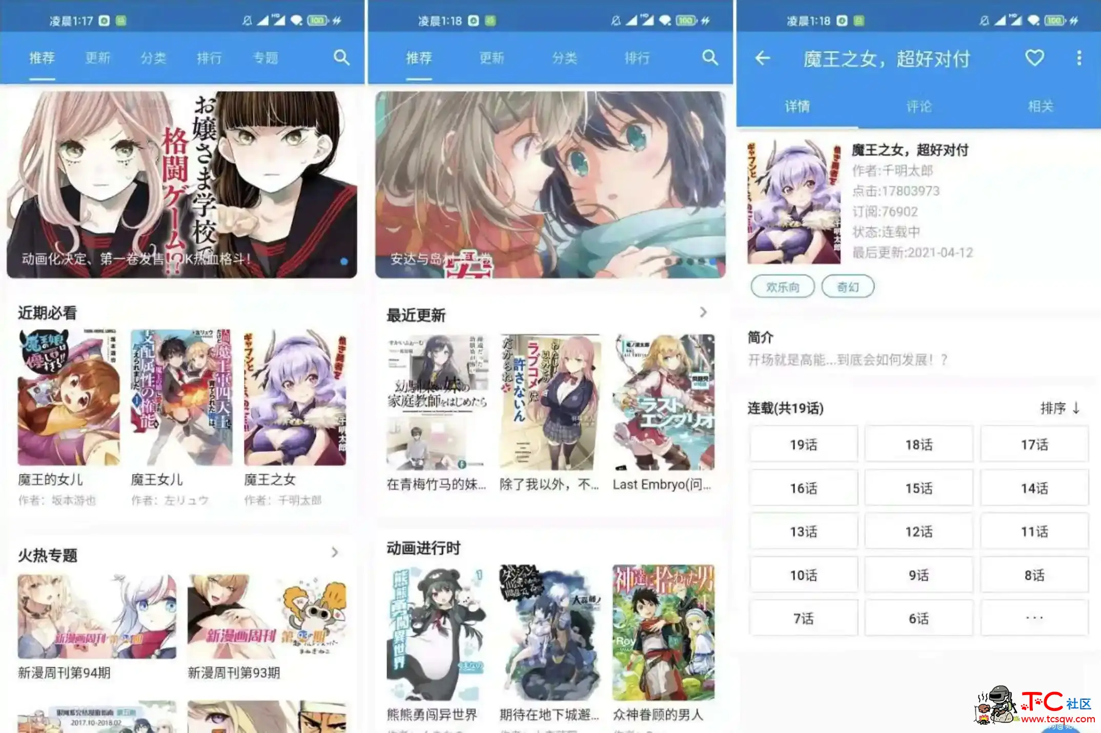 动漫之家Flutter v1.1.1 第三方客服端 无广告纯净版 TC辅助网www.tcsq1.com1684