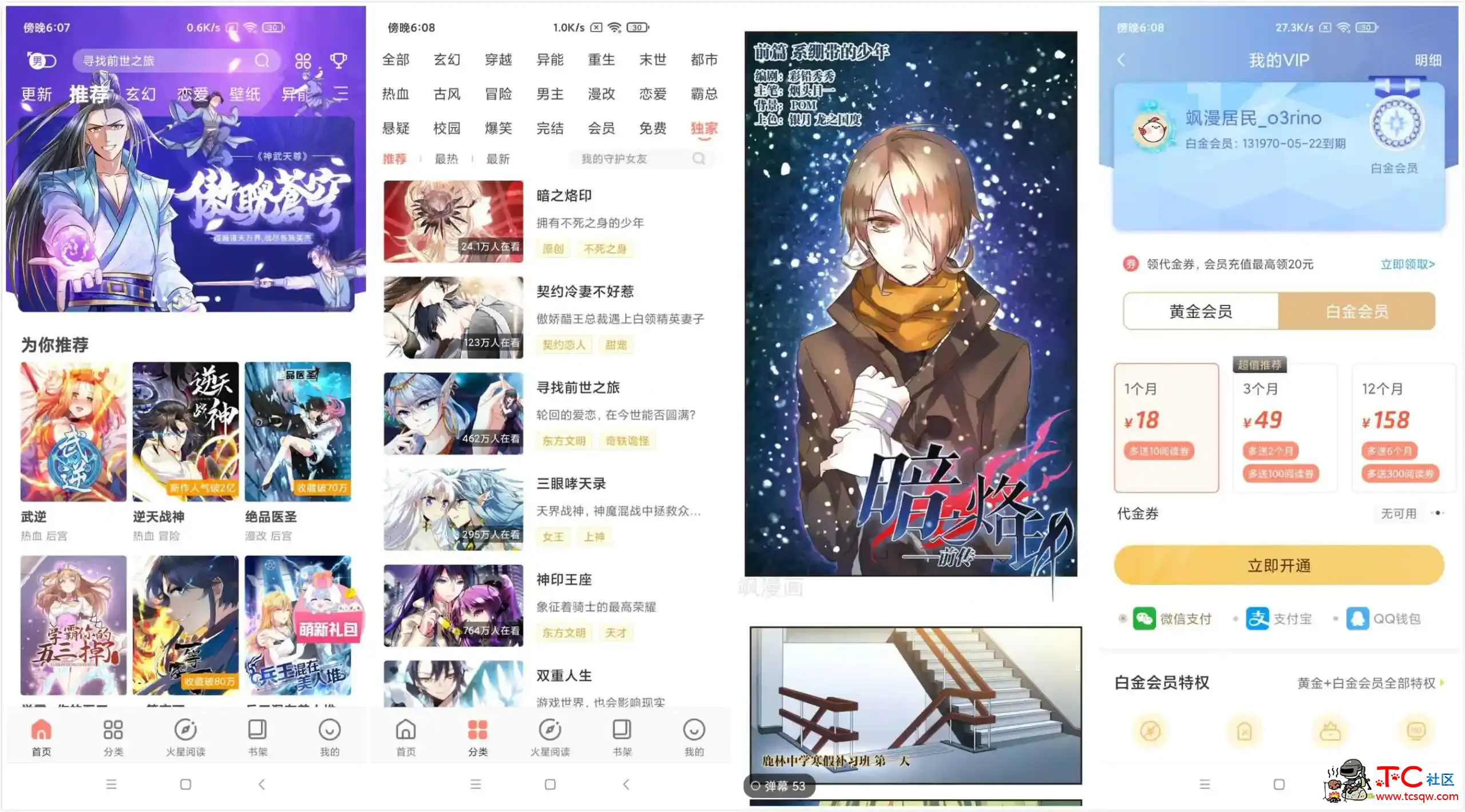 飒漫画v3.3.18 去广告VIP破解版 TC辅助网www.tcsq1.com4873