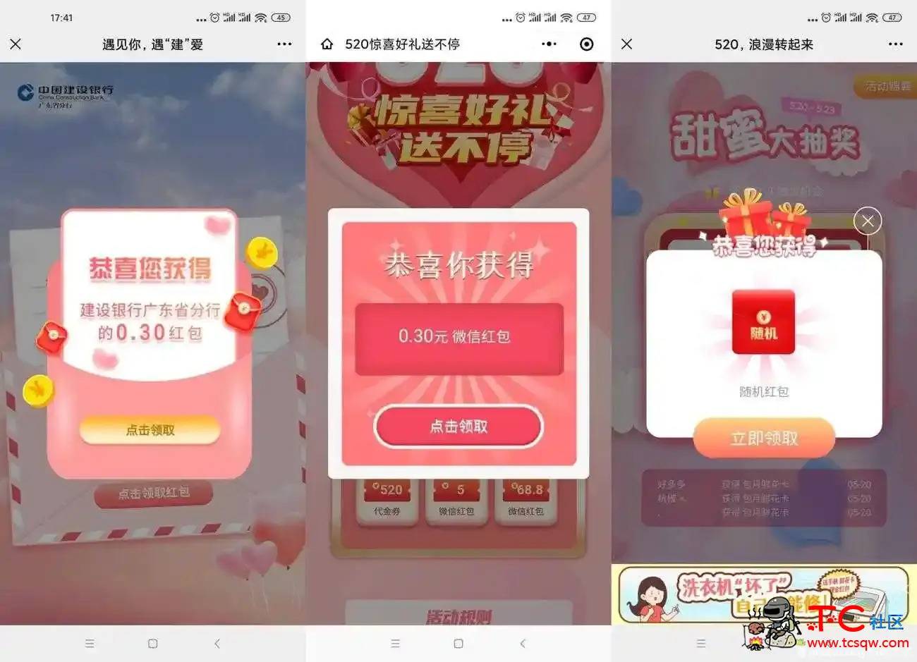 美的520抽随机3个微信红包 TC辅助网www.tcsq1.com2149